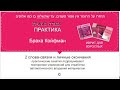 ИВРИТ\ 2 УРОК-ПРАКТИКА СЛОВА -СВЯЗКИ И ЛИЧНЫЕ -ОКОНЧАНИЯ  עבודה מעשית