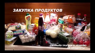 Закупка продуктов на неделю| LIDL |Цены на продукты в Польше 2019