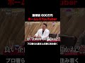 ホームレスYouTuber【飯塚誠】希望年収600万円　#就活NEO#夜職版就活NEO