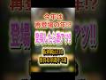 今年は再登場の年!? 再登場したら激アツ!! 阪神純正OB獲得必須選手3選！ #プロスピA #阪神純正 #1085 #shorts