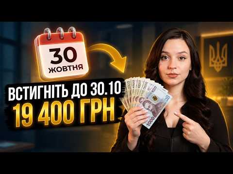 19,400 UAH HOUSEHOLD Payment: What does it mean? Who is eligible? When and where to collect the M...