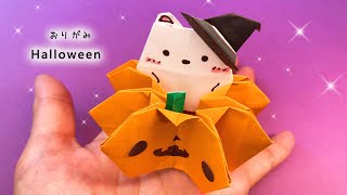 ハロウィン折り紙】立体かぼちゃと白くまの作り方 - YouTube