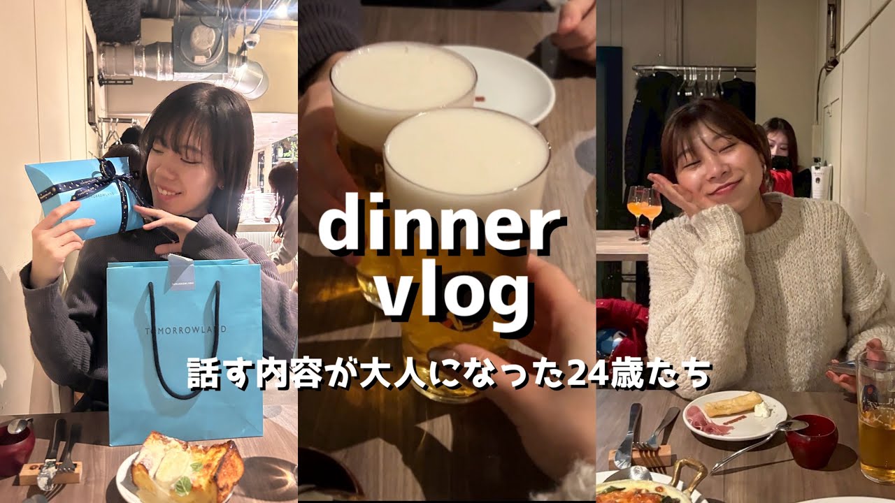 【vlog】24歳になる友達とディナーに行く会