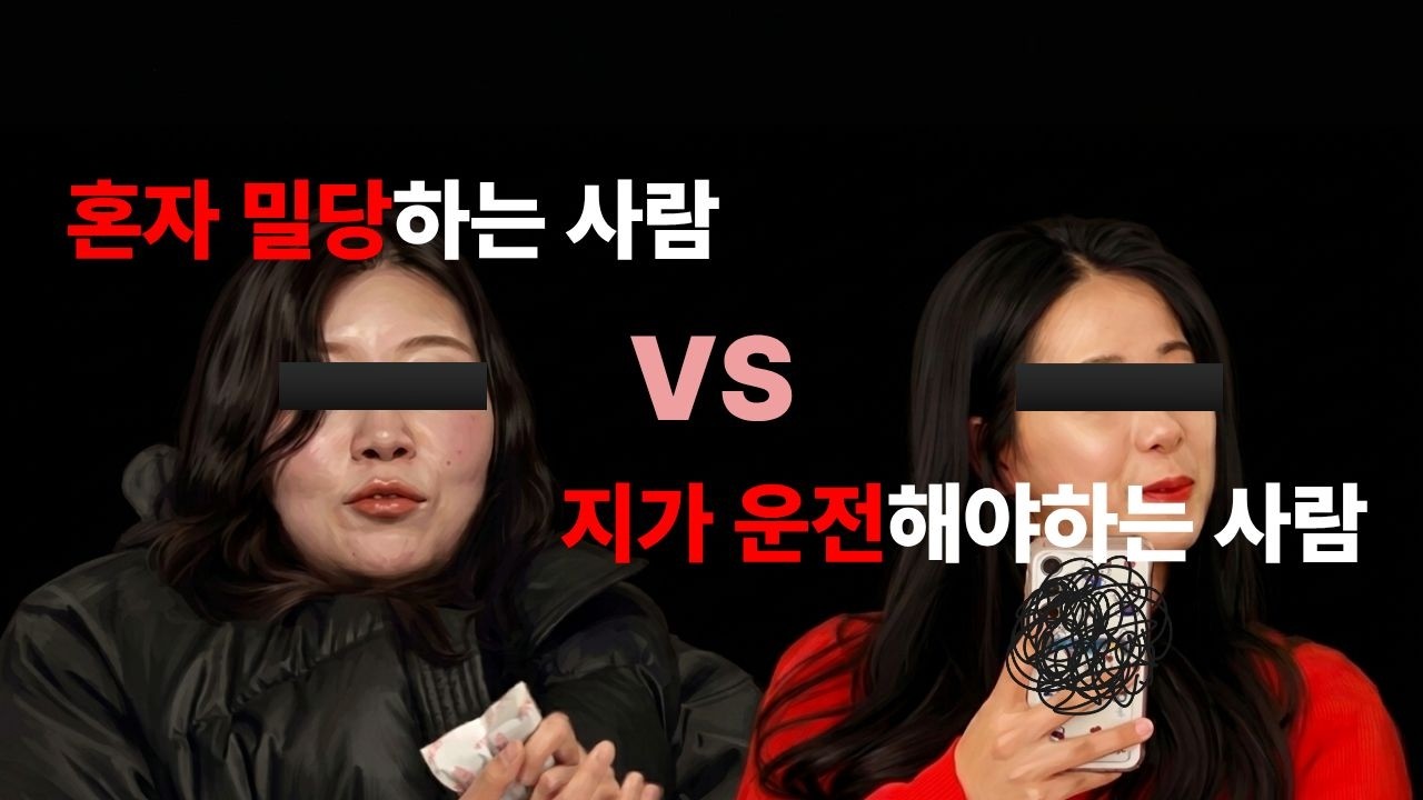 순자와 영자는 뭐가 문제일까? #나는솔로 #나솔리뷰