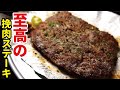 とんでもなく簡単なのにうめぇステーキができてしまいました。