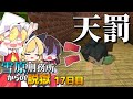 【マイクラ脱獄3】大塚に天罰下る！！雪原刑務所からの脱獄17日目!【ゆっくり実況】