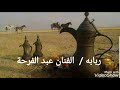 ربابه/ عبد الفرحة