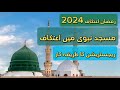 Itekaf Registration in MASJID-E-NABWI 2024 | Ramzan Aitkaf in Masjid Nabwi