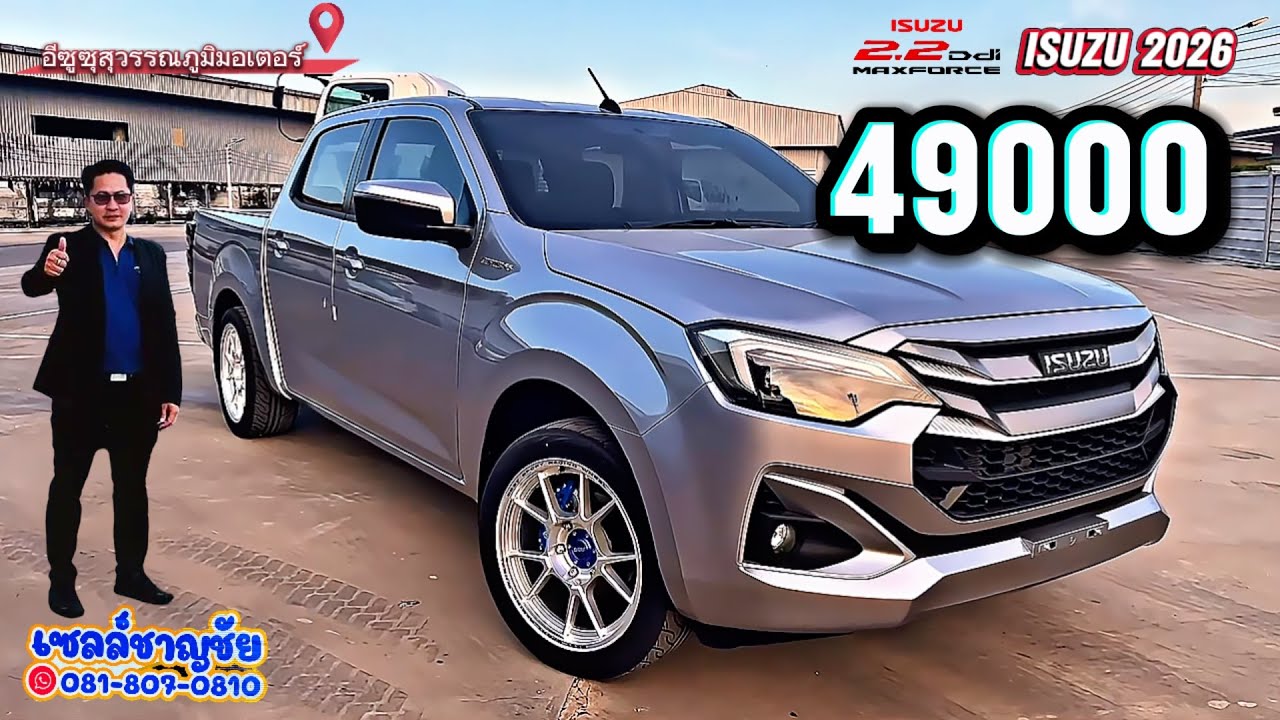#isuzu2026 2.2Ddi  MAXFORCE 4 ประตู เกรด L รุ่นมาตรฐาน แต่งครบ พร้อมรับ