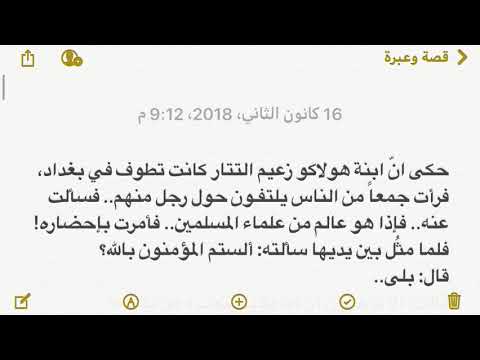 ابنة هولاكو وعالم مسلم