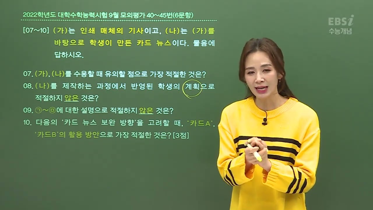 2023 수능개념 윤혜정의 개념의 나비효과 36강 매체 2
