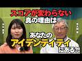 スコアが変わらない真の理由はあなたのアイデンティティにある【佐久間馨のSメソッドゴルフ】Saturday Live@ゴルフ導夢 2026.2.21