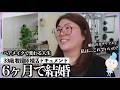 【婚活リアルドキュメント】33歳看護師 6ヶ月で結婚できるのか？ ヘアメイク大変身×結婚相談所