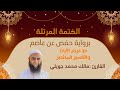 سورة النازعات مصحوبة بعرض الآيات والتفسير المختصر 