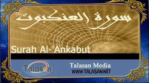 29. Surat Al-'Ankabut - Ahmed Mohamed Taher ^ الشيخ أحمد محمد طاهر- سورة العنكبوت