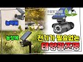 전기 없이 자동으로 켜지고 충전도 된다! 주말농장, 농막, 시골주택에 설치하면 딱! #태양광조명 #농막조명 #모션등 #태양광충전
