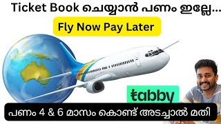 Flight Ticket / 4 തവണകൾ ആയി PAYMENT അടച്ചാൽ മതി ... Tabby Application #uae #tabby screenshot 5