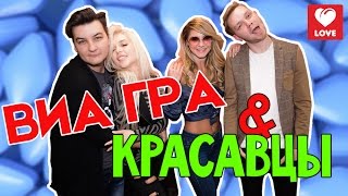 картинка: ВИА Гра в гостях у Красавцев