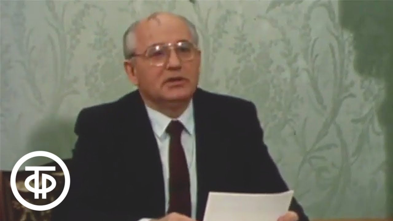 Поздравление Горбачева С Новым Годом Поздравление Горбачева С Новым Годом