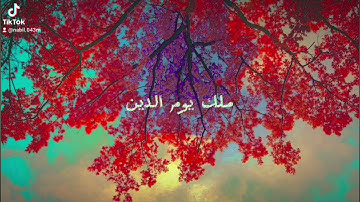 سورة الفاتحة بصوت القارئ الليبي نبيل الداسوقي