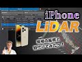 iPhone.LiDARで測量をやってみたっ!〜現場の座標と紐付けてみる!〜