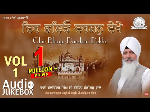 Chir Bhayo Darshan Dekhe | Bhai Balwinder Singh Ji Rangila Chandigarh Wale | Part-1 | Shabad Gurbani