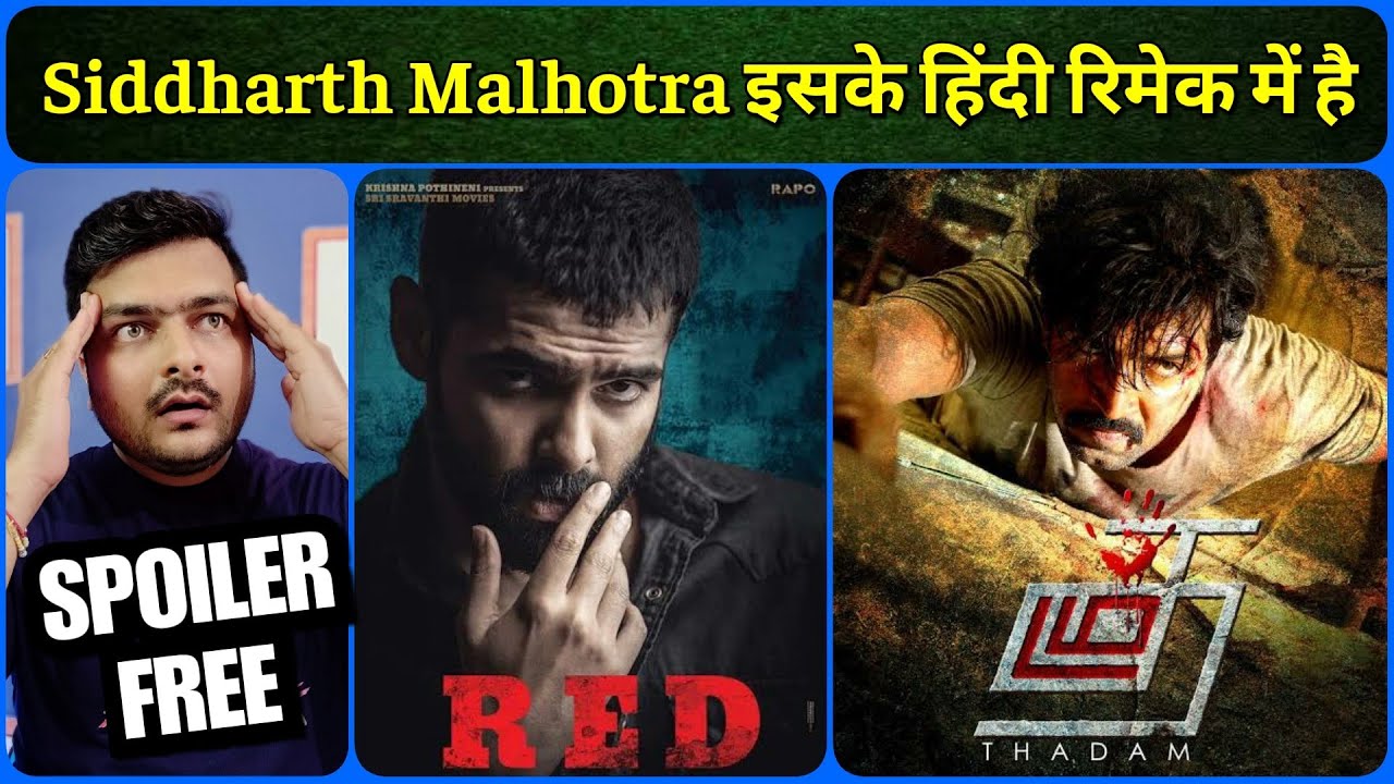 Red (2021) & Thadam (2019) - Movie Review & Comparison | Siddharth Malhotra इसके Hindi Remake है