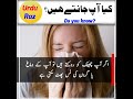 Urdu facts 01  short facts  shorts  shortsyoutubefeature  urdu raz