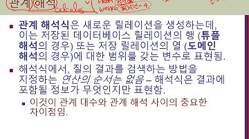 DB 07 관계대수 및 관계해석 7
