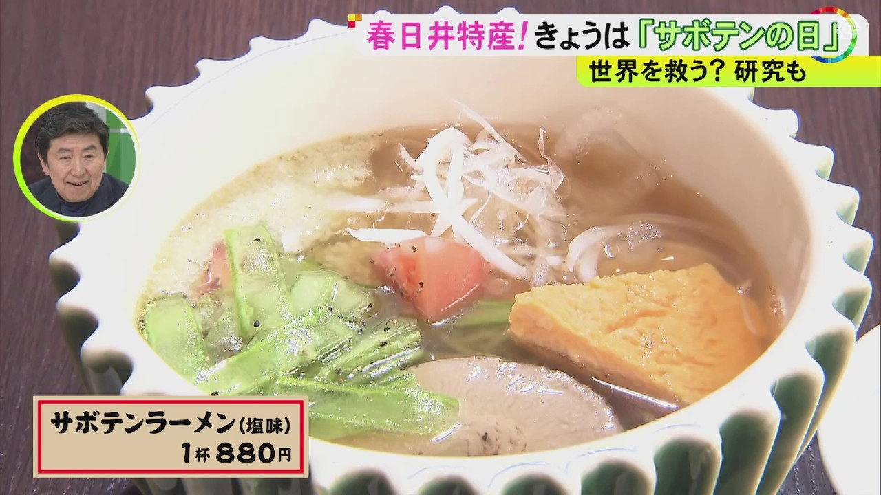 3/10は「サボテンの日」…特産品としてアピールする愛知県春日井市 大学では“地球の未来”に向けた研究も