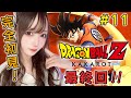 【ドラゴンボールZ KAKAROT】完全初見※いよいよ最終回！？決着！魔人ブウ編！【ユウナのゆ】【初見実況】