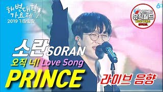 190818 소란 - prince (가사)  [ 라이브 2019기장임랑해변대학가요제 ]