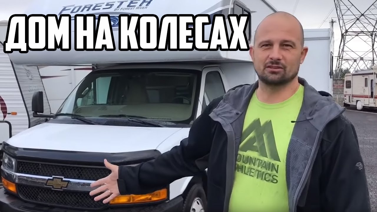 Еду смотреть Дом на Колёсах, идея для бизнеса или развлечение на выходные!