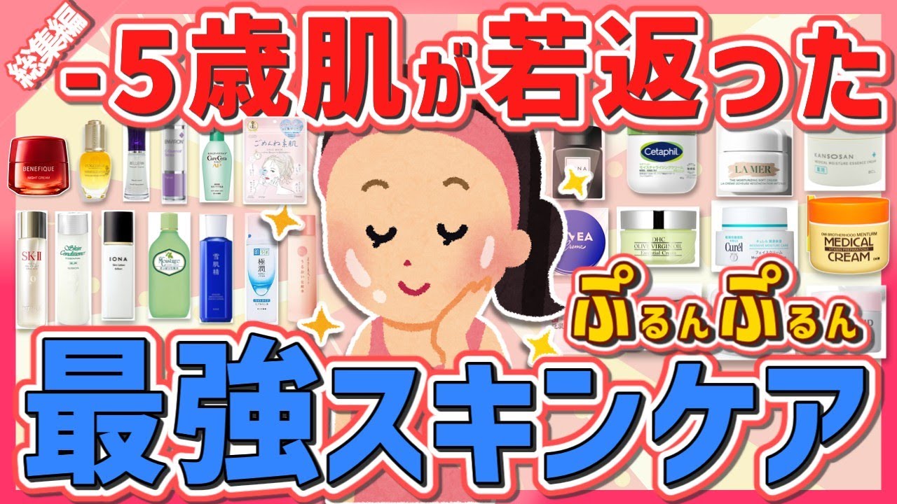 【総集編】マジで効果バツグン！アラフォー以上で肌が綺麗な人のスキンケア教えて【ガルちゃん】