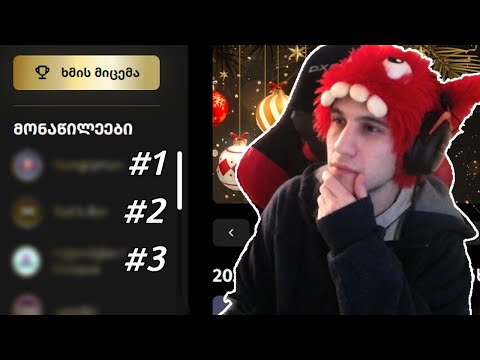 ვინ არის საუკეთესო ქართულ YouTube - ზე !!! ხმის მიცემა