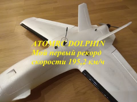 ATOMRC DOLPHIN DJI
