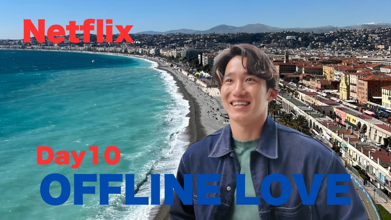 みんな出会ってくれてありがとう｜DAY10｜オフラインラブ｜ニース｜運命｜旅