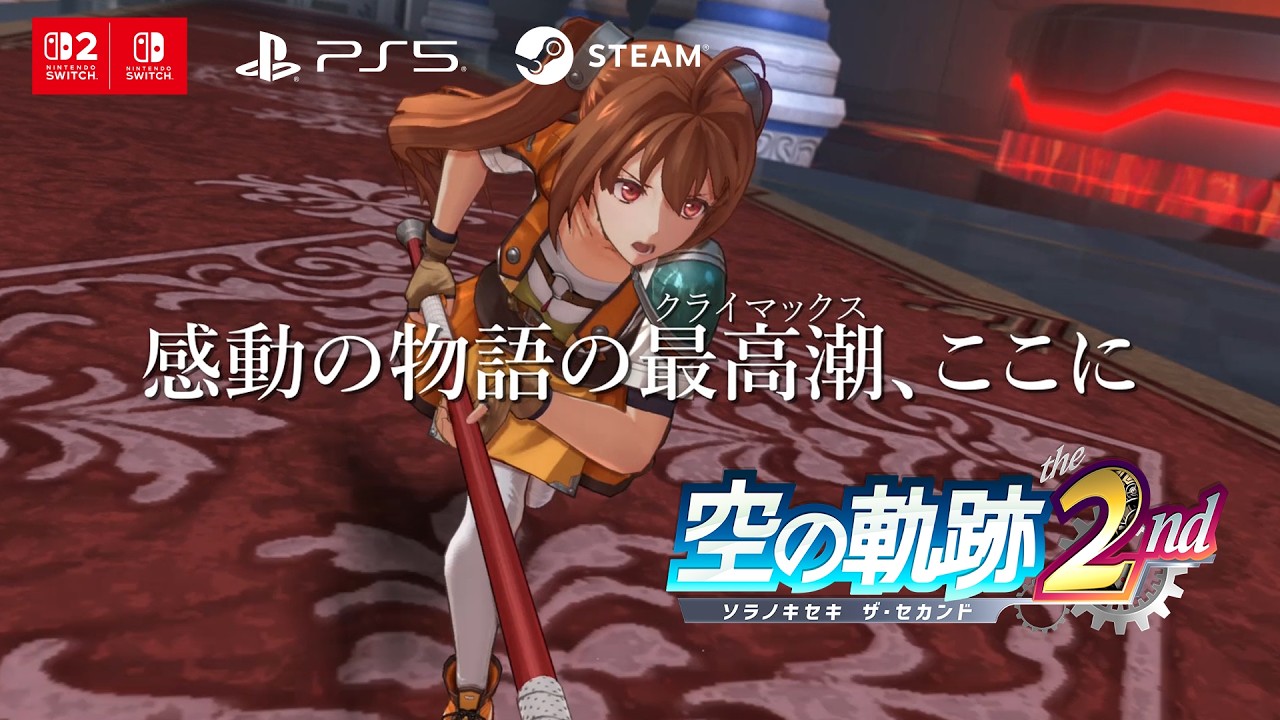 『空の軌跡 the 2nd』プロモーショントレーラー