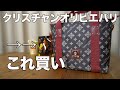 【雑誌付録】ムック本　CHRISTIAN OLIVIER PARIS（クリスチャンオリビエパリ）Chocolat×Rouge　開封レビュー