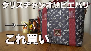 【雑誌付録】ムック本　CHRISTIAN OLIVIER PARIS（クリスチャンオリビエパリ）Chocolat×Rouge　開封レビュー