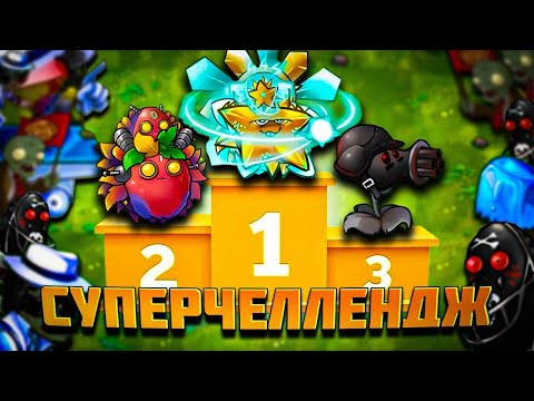 🔥 Новый СУПЕР ЧЕЛЛЕНДЖ в PvZ Fusion – Тестируем 7 Имбовых Гибридов! 💀🚀