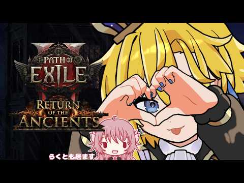 【 #pathofexile2 】先輩魔女とPOEするぞっ✊【 天詩ユーク/#Vtuber 】