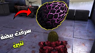 #13 ارك مودات - سرقت بيضة تنين من عشها  !!  || ARK MODDED