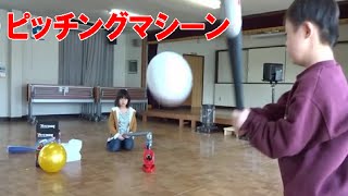 ピッチングマシンで遊びました I Played With A Pitching Machine Youtube