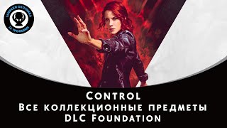 Control — Все коллекционные предметы DLC Foundation (Документы, Манэки-нэко и Тайные места)