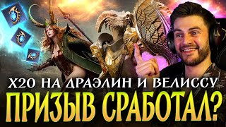 ОТКРЫЛ 200 СИНИХ ПОД СИЛЬНЫХ ГЕРОЕВ! Проверяю х20 на Велиссу и Драэлин в Watcher of Realms