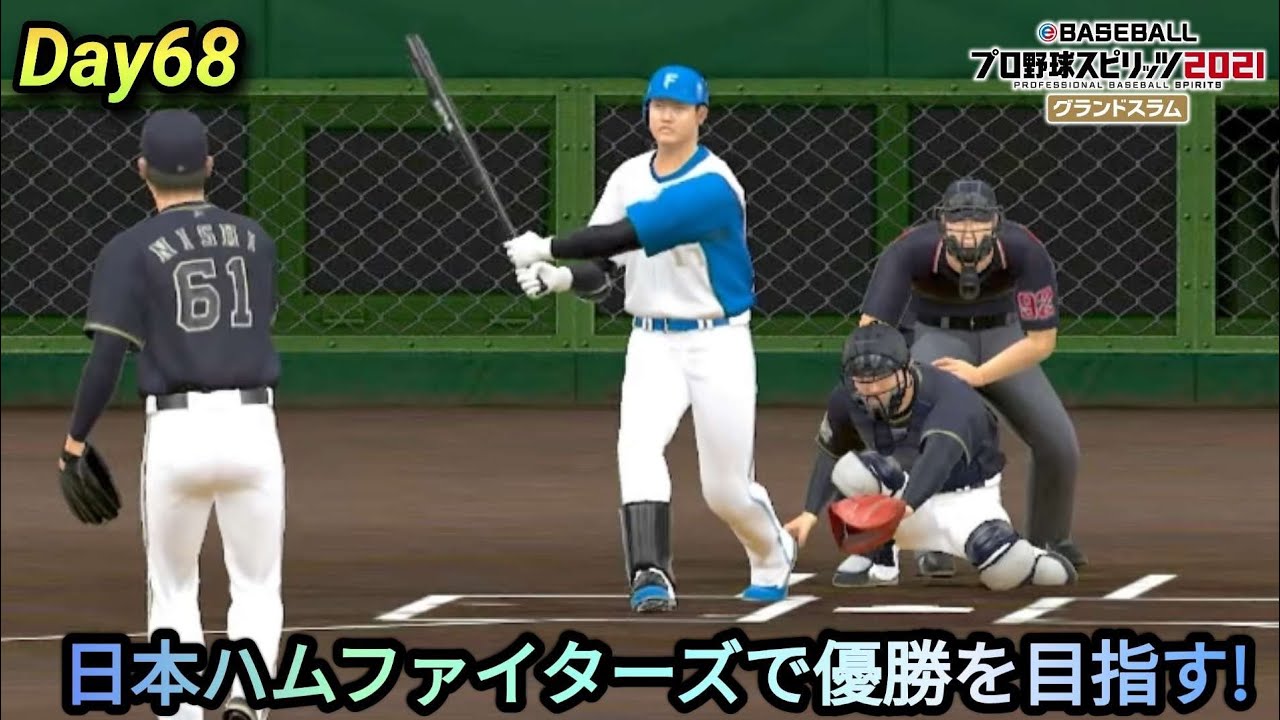 💫【プロスピ22･観戦試合】⚾️日本ハムファイターズで優勝を目指す!  Day68🏟️
