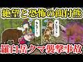 【ゆっくり解説】3月で異常事態発生!!「た...助けて...食べられてる...」目の前で友人が捕食中の熊に襲撃される恐怖【2025年羅臼岳ヒグマ襲撃遭難事故】