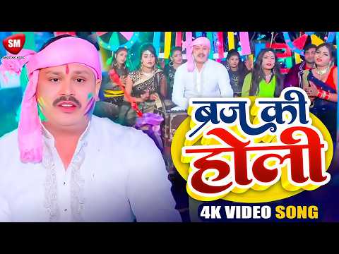 Paramparik Holi Song | ब्रज की होली | Braj Ki Holi | Fouji Rupesh Ranjan | New Holi Song 2026