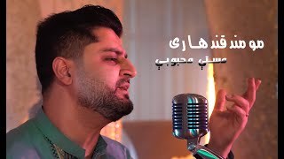 Pashto New Songs | Masta Mahbuba | Momand Kandahari | HD پشتو Music | 4K